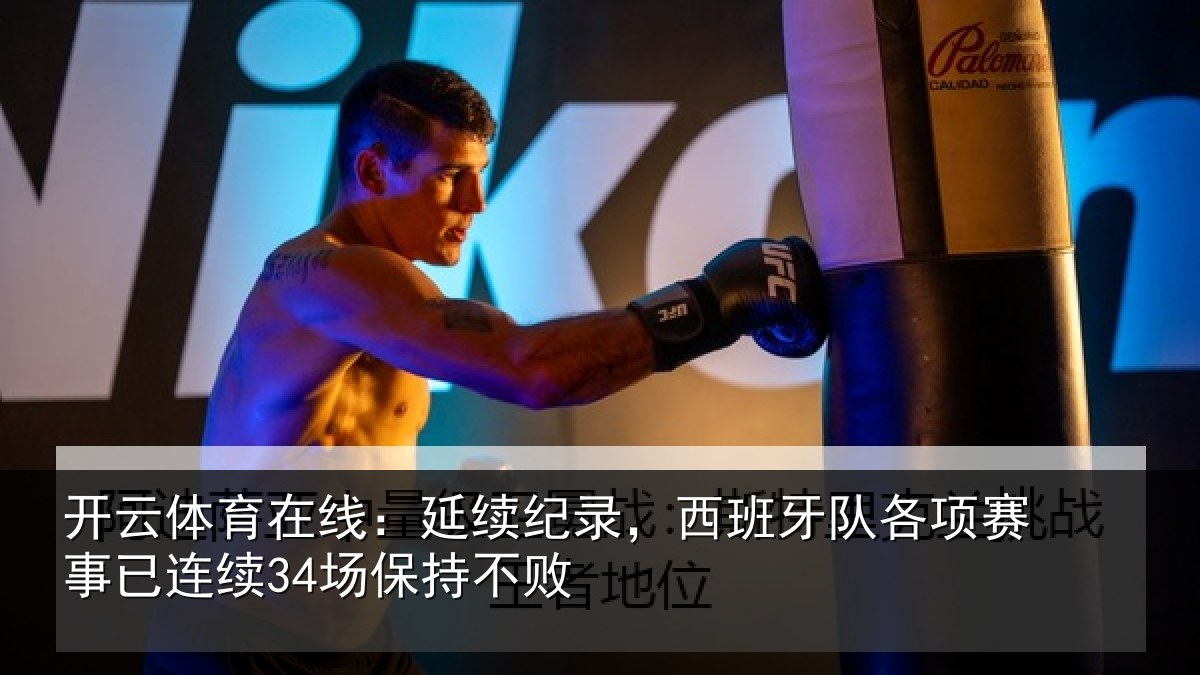 开云体育在线：延续相关情况赛事相关情况