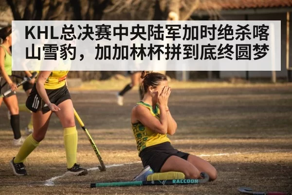 hockey goal celebration