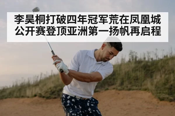 golf player swinging club